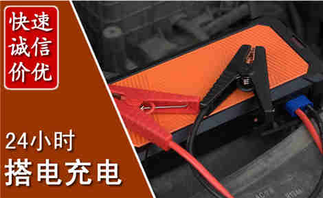 丰满汽车搭电场景与案例