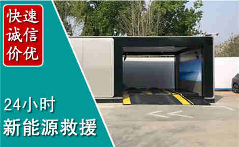 丰满新能源汽车救援场景与案例