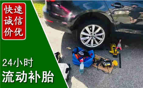 丰满流动补胎场景与案例
